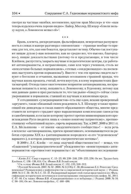 Гедеонов С.А. Варяги и Русь 2018_page-0105