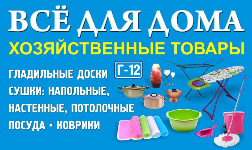 Купить Хозтовары Электронный Магазин Омска