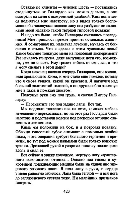 Хэрриот, Дж. - Истории о кошках и собаках - 2017_page-0321