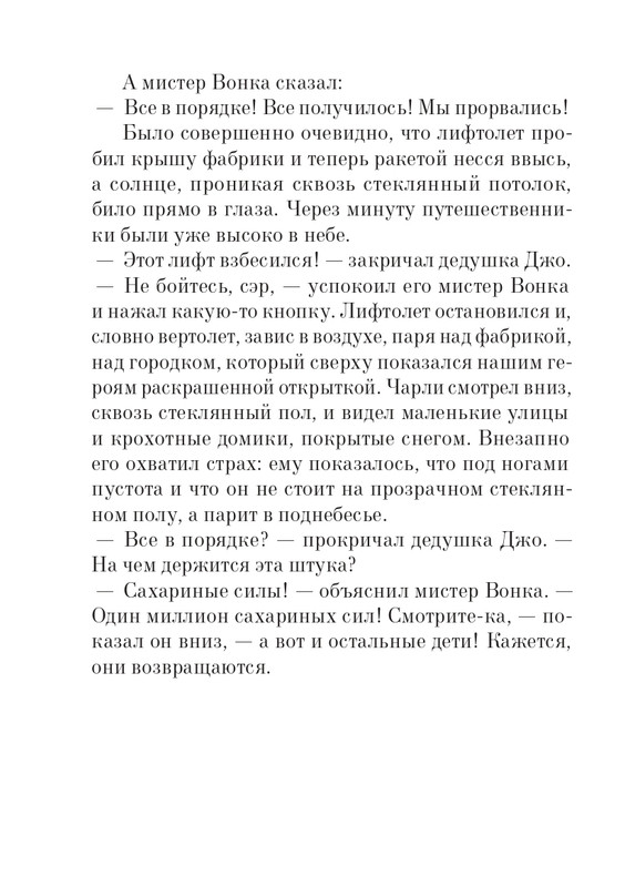 _Роальд Даль - Чарли и шоколадная фабрика - 2014_page-0175