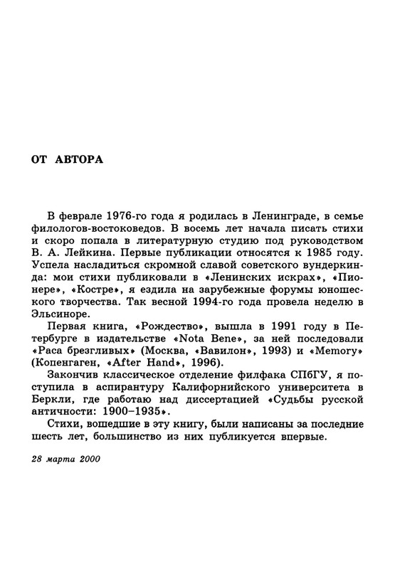 barskova-evridej-i-orfika-2000-page-0007