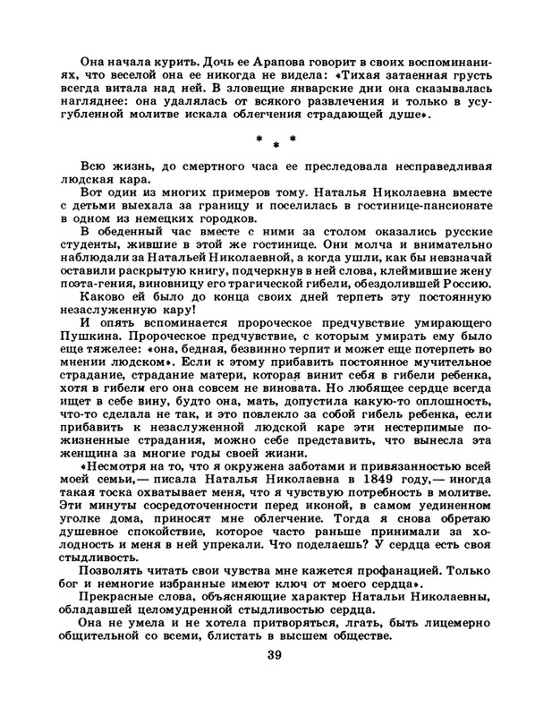 БО 1985 № 03 • Николай Доризо - Жена поэта_page-0040