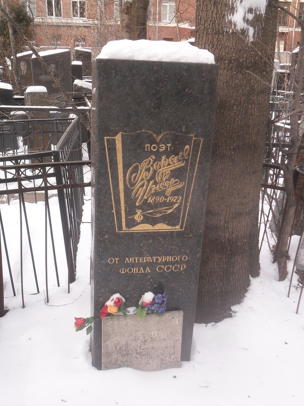 Могила_поэтессы_Веры_Инбер