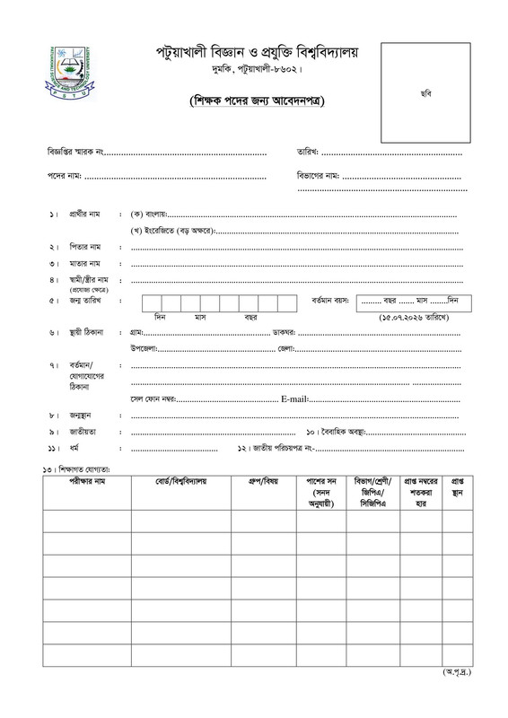 PSTU-Teacher-Application-Form-PDF-1