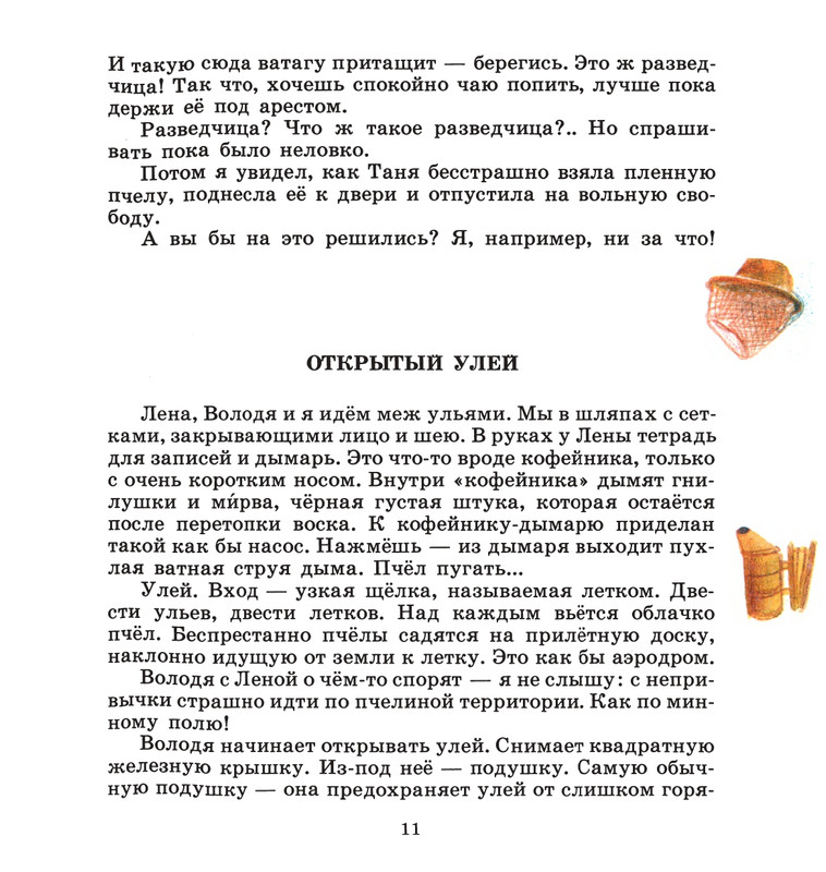 Ivanov-Sergej-Na-paseke-1989-1-36-page-0015
