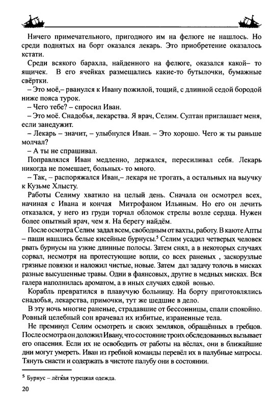 Balakshin-Robert-Grebcy-Mramornogo-mora-2019-page-0022