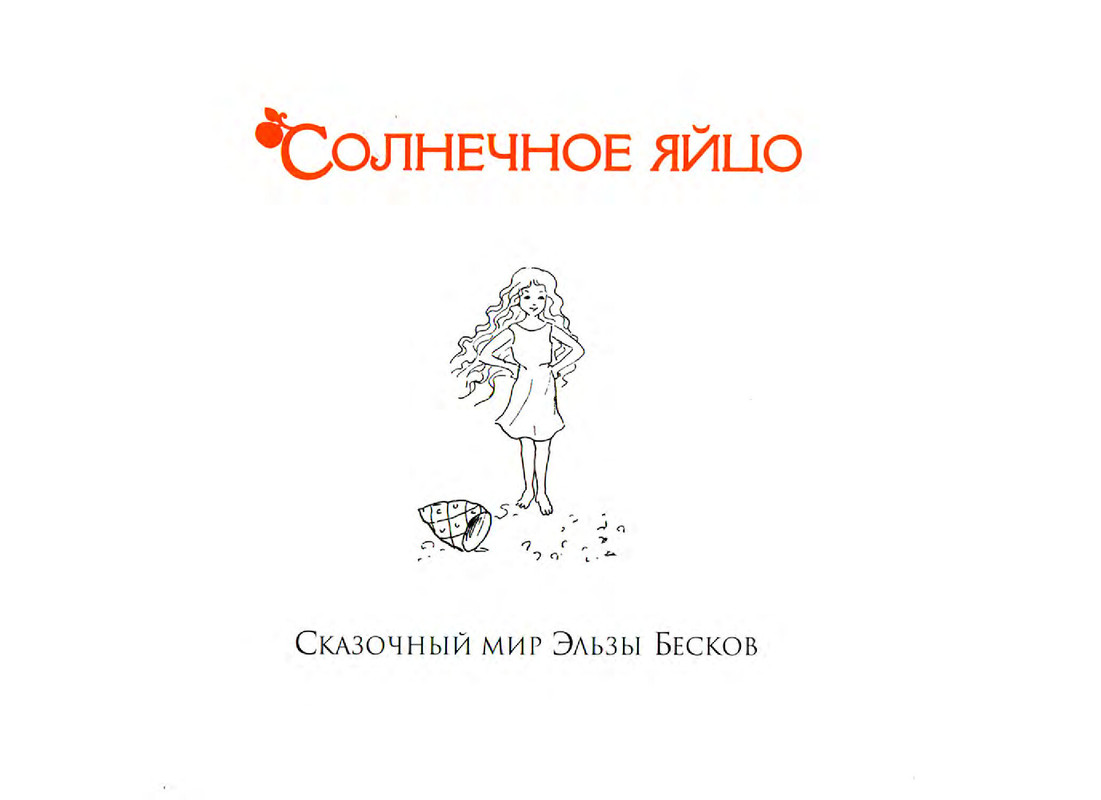Солнечное яйцо - 2012-02