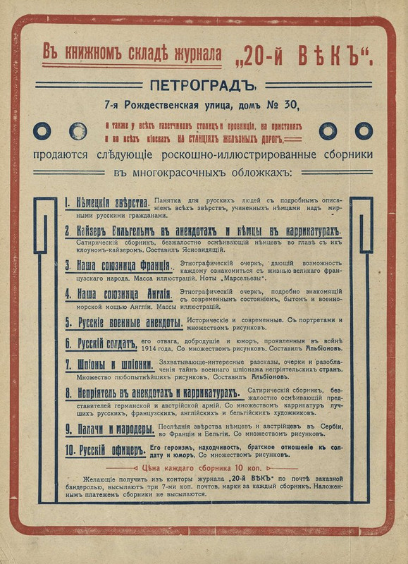 Война это театр № 6-1914 (12)