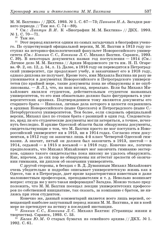 bakhtin-pro-et-contra-tom1-2001-page-0062