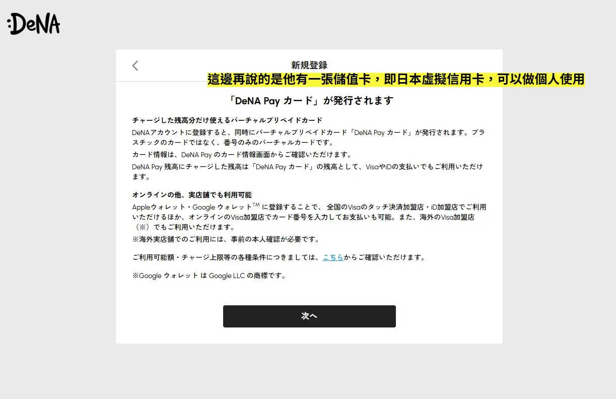 DeNA Pay 功能介紹