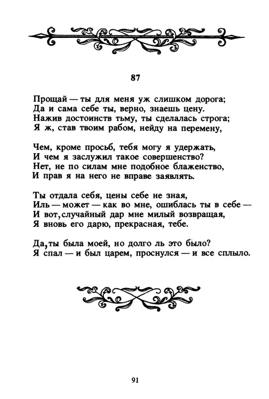 Shekspir-Uilam-Sonety-1996-page-0093