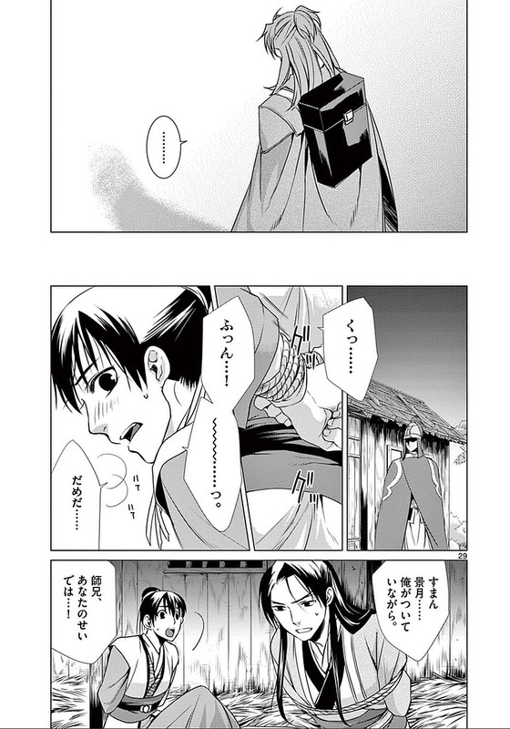 Tenkyuu wa Haruka - KeigetsudenVol1-4