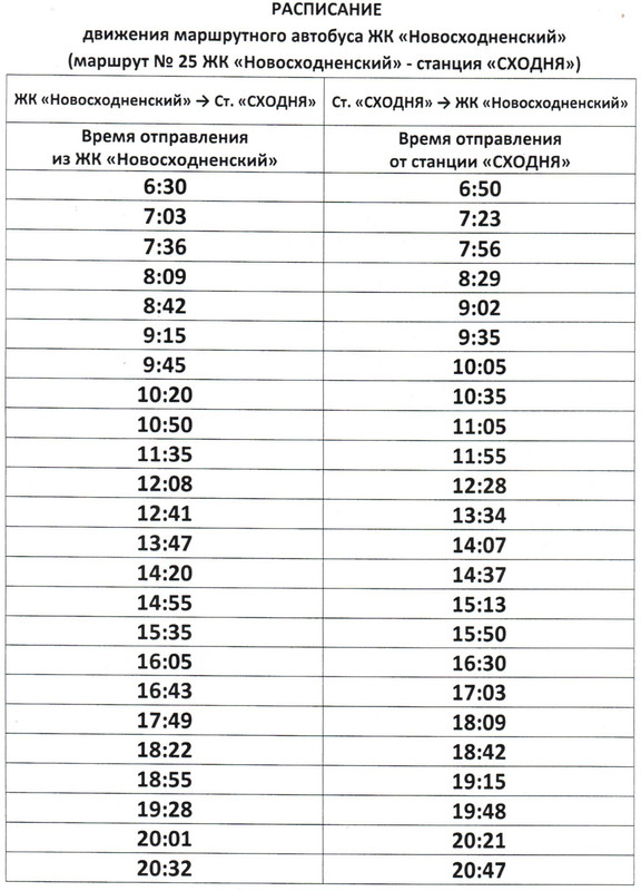 Расписание 40 электросталь фрязево