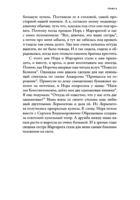 Дочь философа Шпета_page-0024