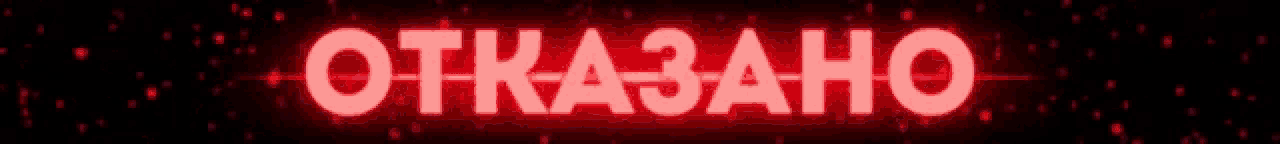 OTKAZANO16c7d4bf03da4c5b.gif