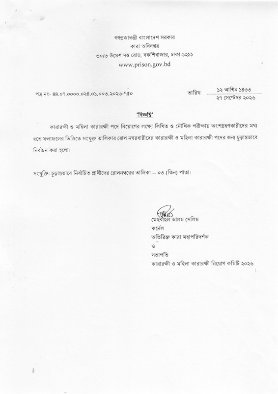 Department-of-Prisons-Final-Result-2026-PDF-1
