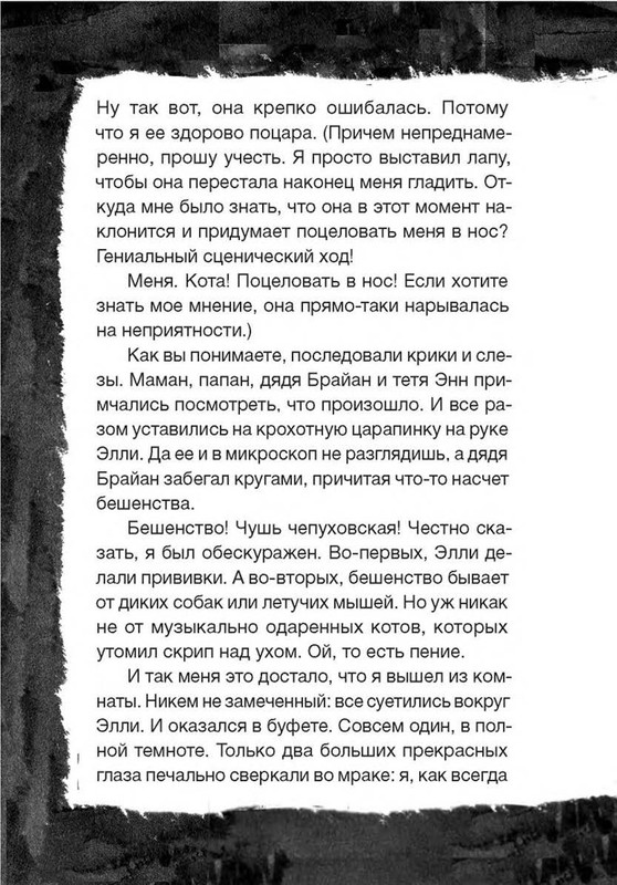 Fajn-Enn-Dnevnik-kota-ubijcy-Vse-istorii-151-202-page-0021