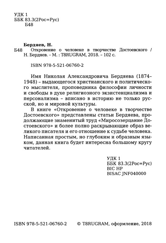 berdyaev_2018_page-0006