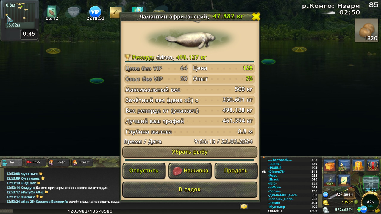 Ламантин 47кг по Полевой кухне