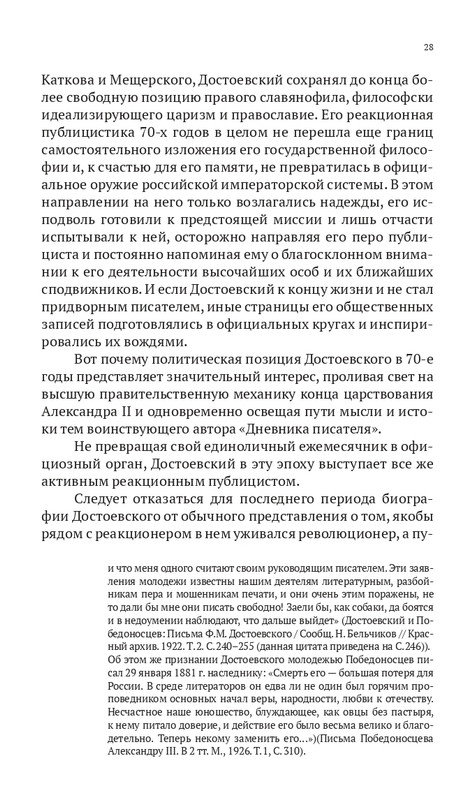 Grossman-L-Dostoevskij-reakcioner-2015-page-0029