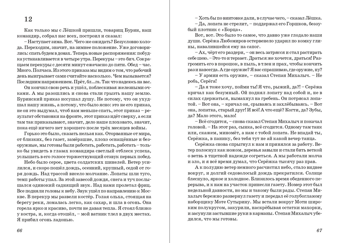 Dragunskij-On-upal-na-travu-page-0035