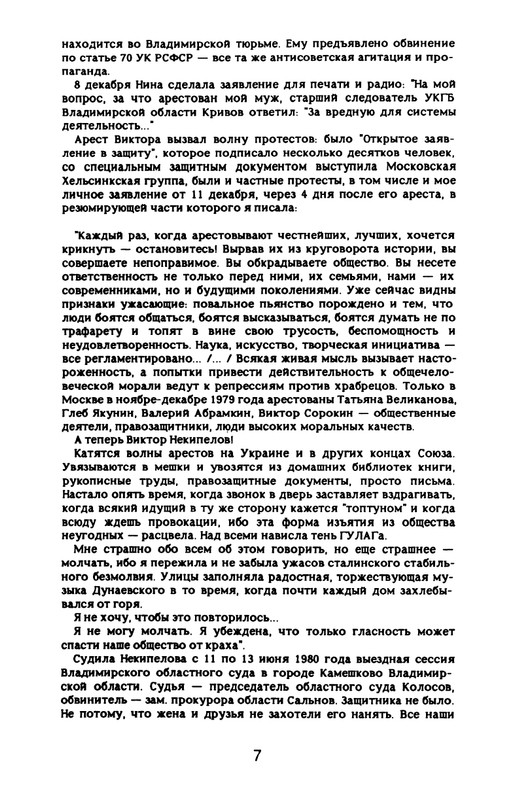 Nekipelov-Viktor-Stihi-page-0012