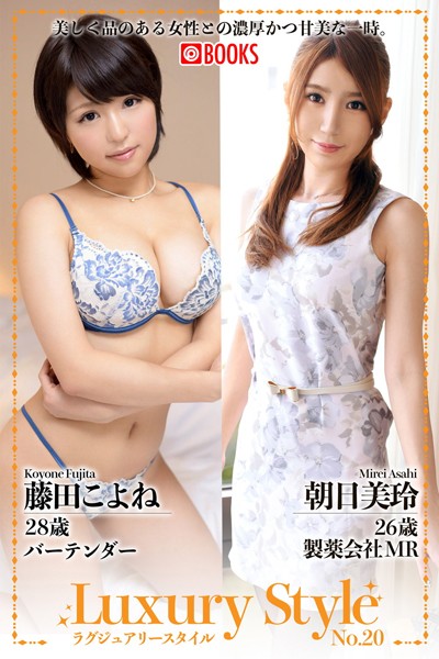 [Photobook] Koyone Fujita 藤田こよね & Mirei Asahi 朝日美玲 – Luxury Style No.20