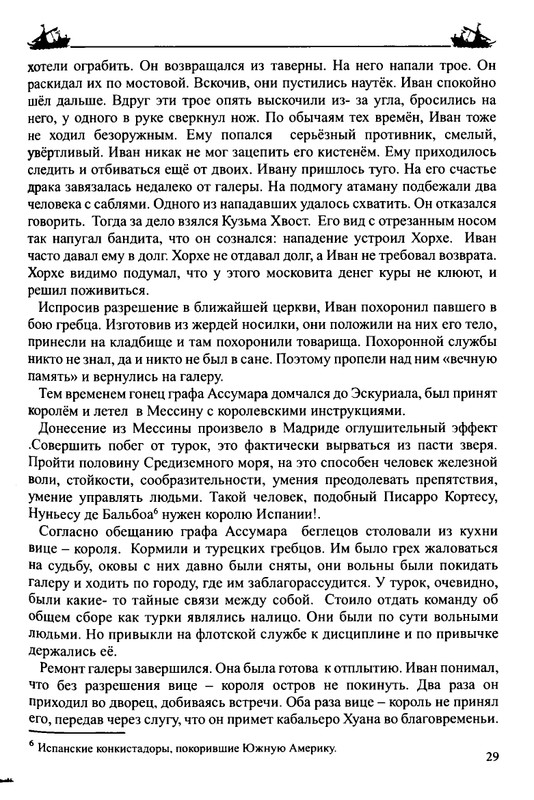 Balakshin-Robert-Grebcy-Mramornogo-mora-2019-page-0031