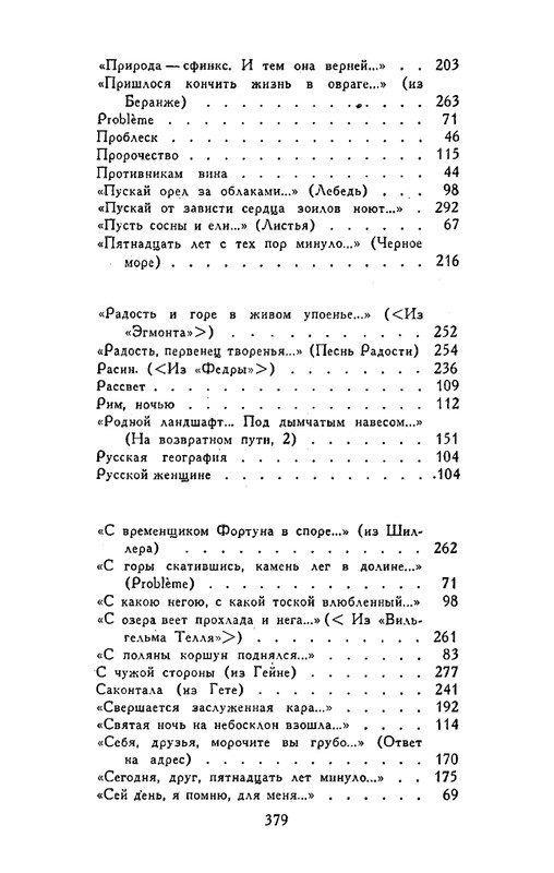tyutchev-sochineniya-v-dvukh-tomakh-tom1-1980-page-0053