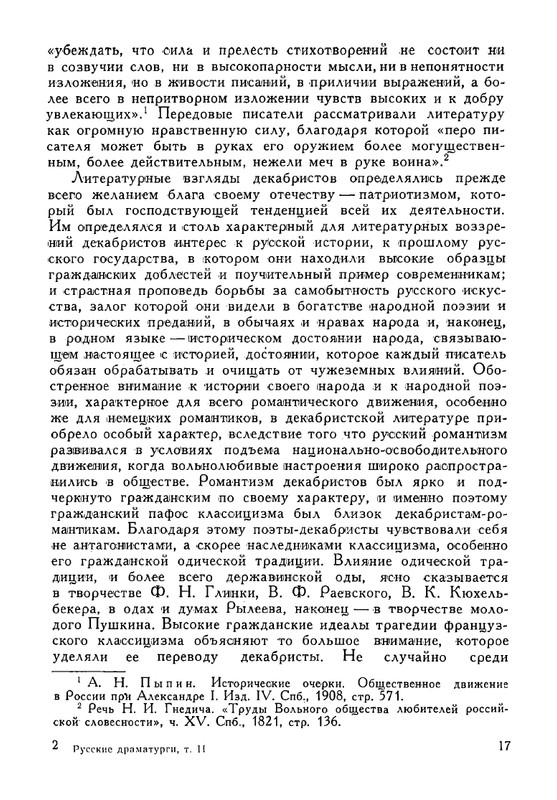 russkie-dramaturgi-tom2-1961-page-0018