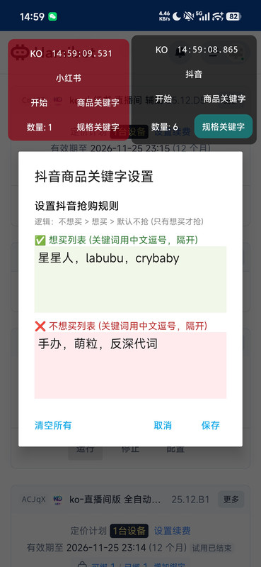 功能设置界面（参数调整区）