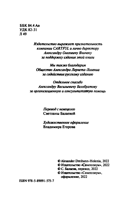 Lernet-Kholena-Aleksandr-Shtandart-page-0009
