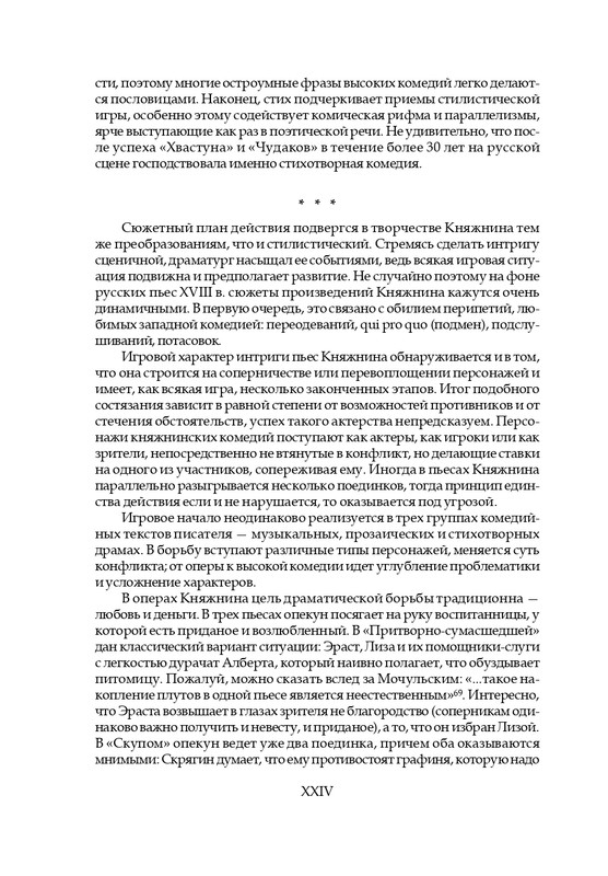 knyazhnin-komedii-i-komicheskie-opery-2003-page-0027