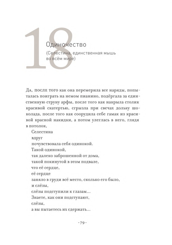Pennak-Daniel-Istorija-Ernesta-i-Selestiny-80-161-page-0001