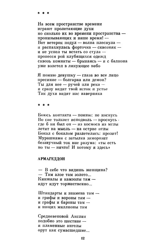 Sapgir-Genrih-Stena-page-0013