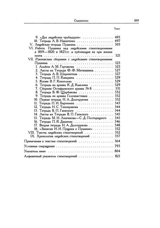 pushkin-pss-v-20-ti-tom1-1813-1817-1999-page-0048