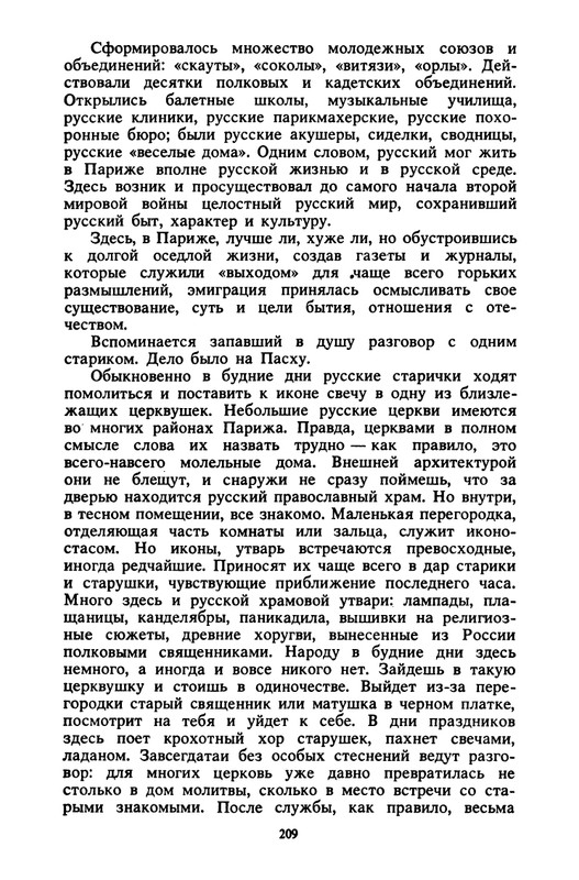 Kostikov-Vacheslav-Ne-budem-proklinat-izgnane-page-0035