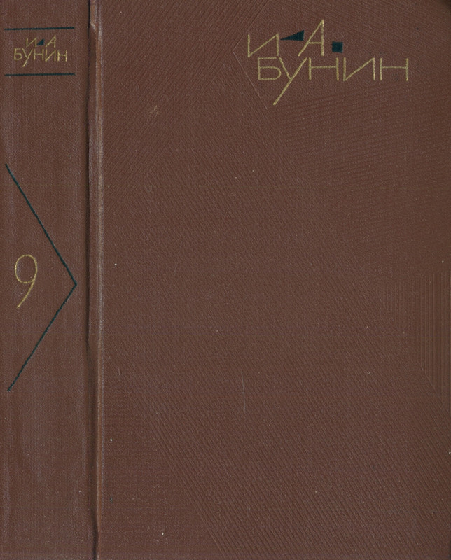 bunin sobranie sochineny v devyati tomakh tom9 1967 page 0001