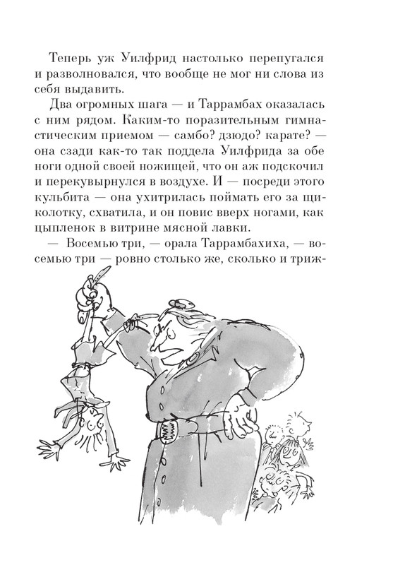 Dal-Roald-Matilda-page-0246