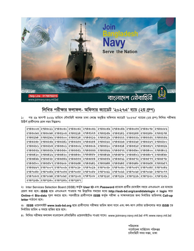 Navy-Officer-Cadet-Exam-Result-2026-PDF-1