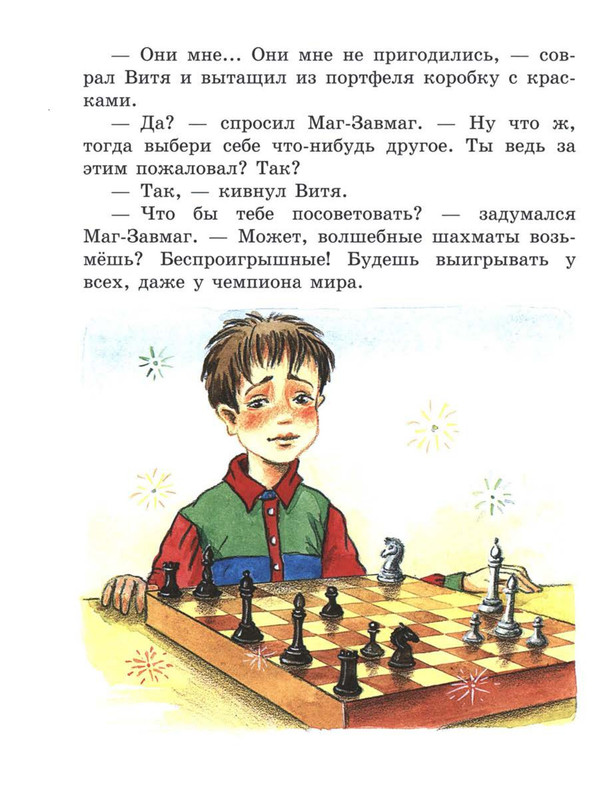 Sutejev-Vladimir-Volshebnyj-magazin-64