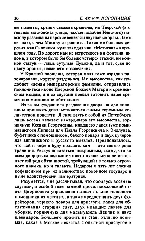 B-Akunin-Koronacia-2000-page-0017