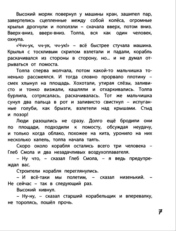 Saharnov-Svatoslav-Gak-i-Burtik-v-Strane-bezdelnikov-2014-page-0010