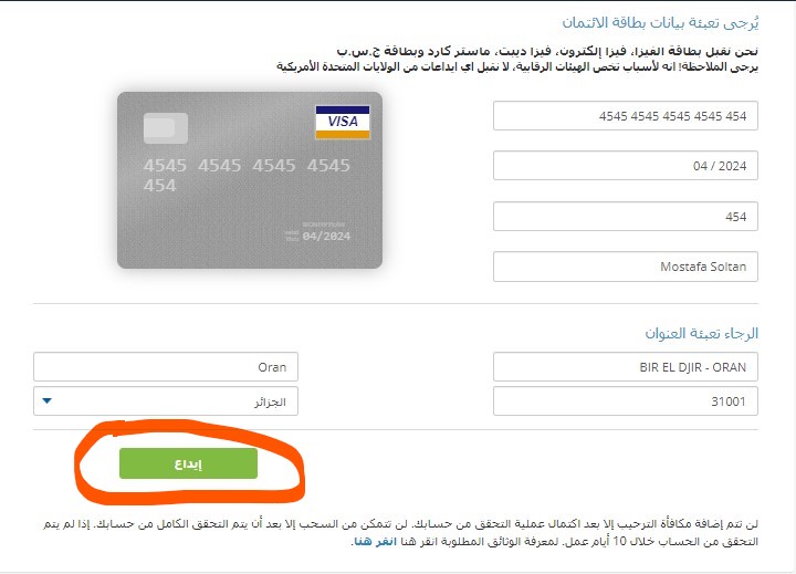 تفاصيل بطاقة الائتمان