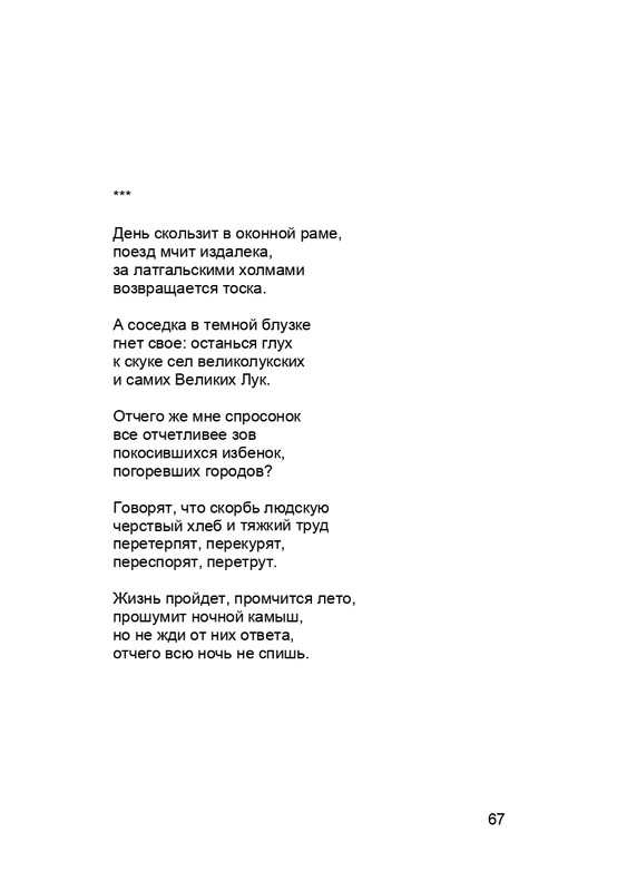 karp-krome-strakha-2013-page-0068