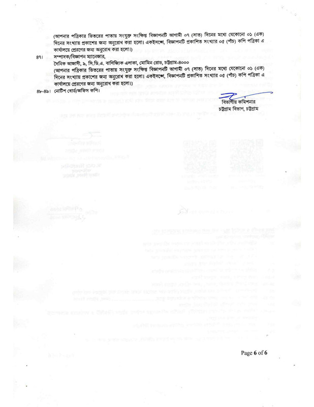 Office-of-the-Divisional-Commissioner-Chattogram-Job-Circular-2026-PDF-6