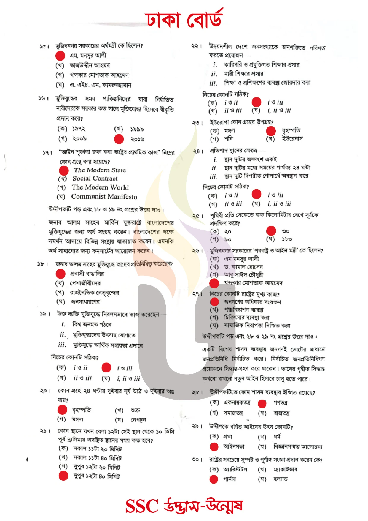 Bangladesh and Global Studies MCQ Question With Answers 2026 Dhaka Board
