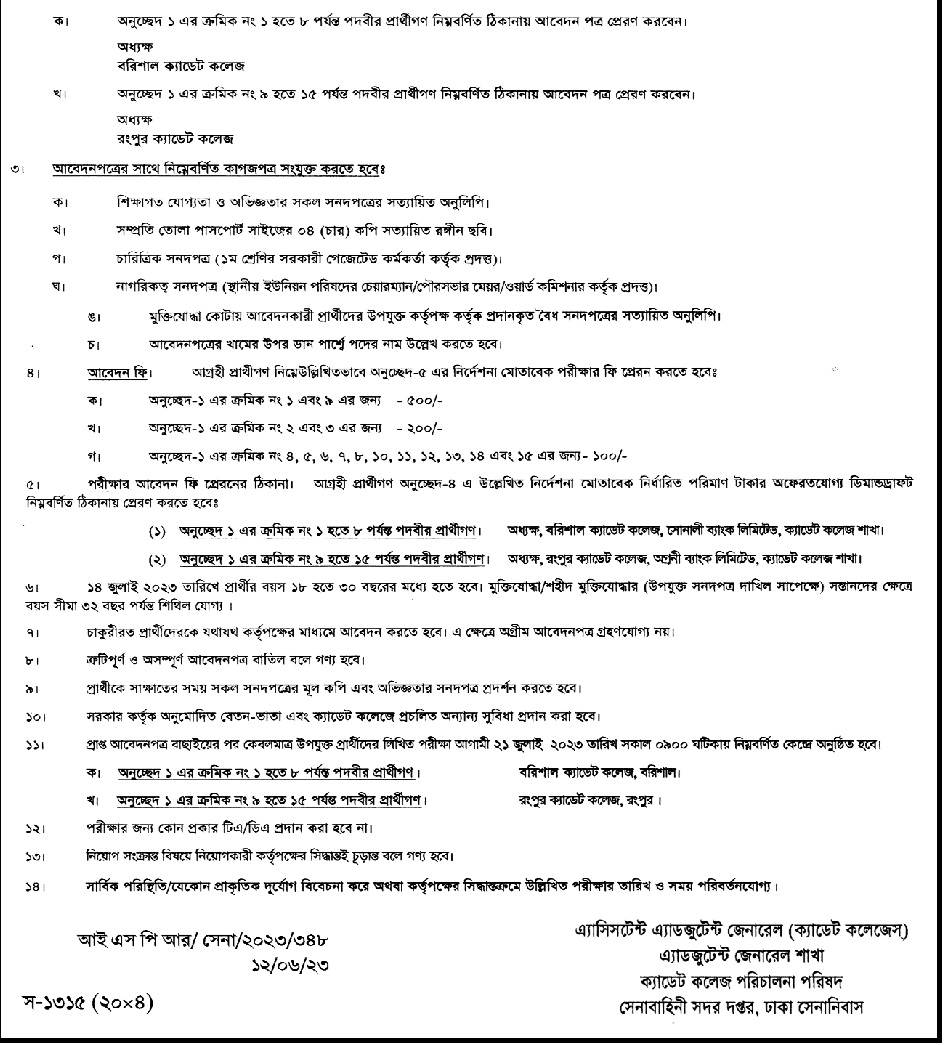 Army Job Circular