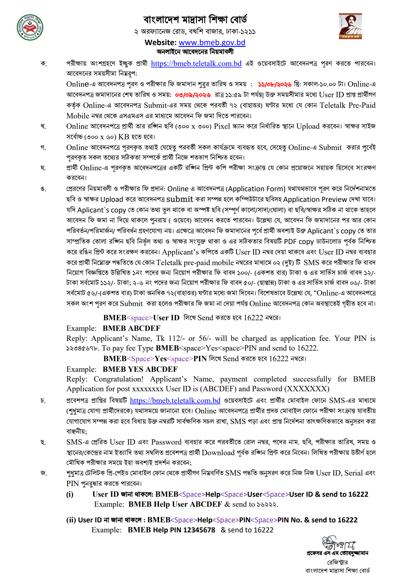 BMEB Job Circular