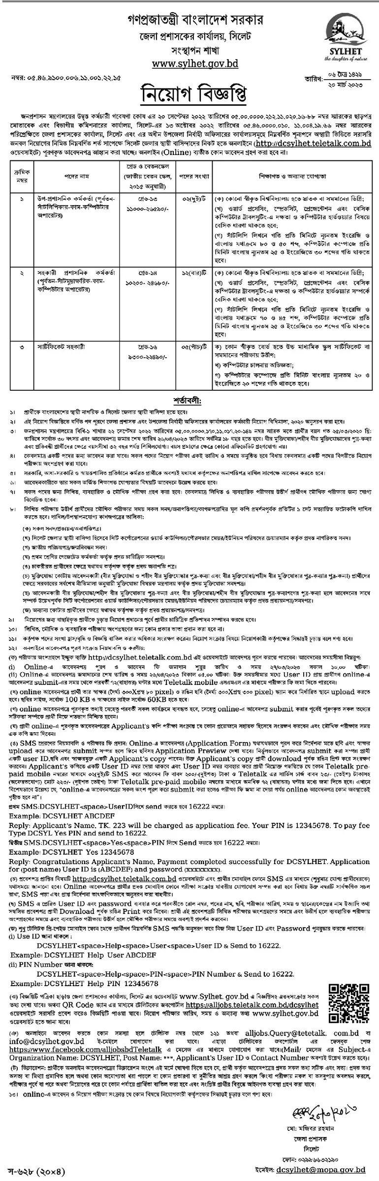 Sylhet DC Office Job Circular 2022